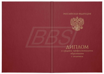 Твёрдая обложка к диплому о среднем профессиональном образовании с отличием (арт. 21007)