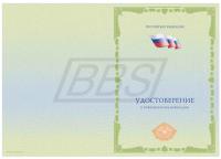 Бланк удостоверения о повышении квалификации "Универсальный с флагом РФ, Вид 3" (арт. 32017)