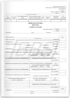 Личная карточка работника (унифицированная форма Т2) (арт. 72001)