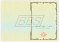 Бланк удостоверения о повышении квалификации без флага (арт. 32001)