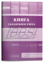Книга складского учёта, 96 стр. (арт. 90029)