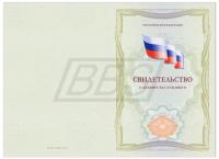 Бланк свидетельства о должности служащего (арт. 42011)