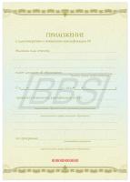 Бланк приложения к удостоверению о повышении квалификации, формат А5 (арт. 32004)