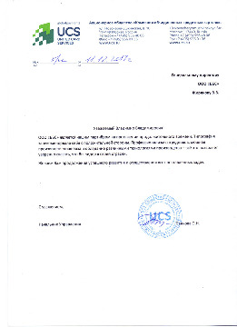 UCS-письмо-для-ББС-Серпухов.jpg
