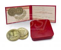 Комплект "За особые успехи в учении" I степени (Золотая медаль, Футляр пластиковый, Удостоверение к медали на твердой обложке, номерное, маленькое) (ВИД 2) (арт. 61025)
