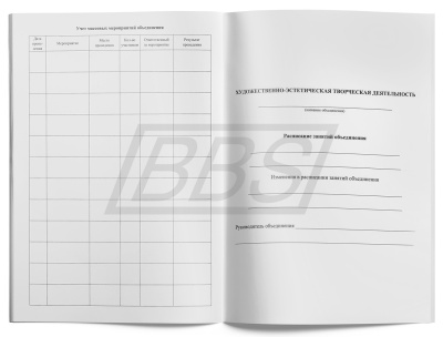 Журнал занятий внеурочной деятельности, 64 стр. (арт. 15008)