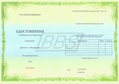Бланк удостоверения о повышении квалификации «Для мед. работников и прочих специалистов, с флагом РФ», с твёрдой обложкой (арт. 32007)