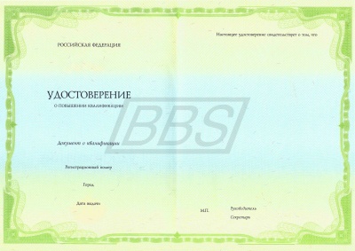 Бланк удостоверения о повышении квалификации «Универсальный, с флагом РФ», с твёрдой обложкой (арт. 32008)