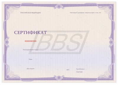 Бланк "Сертификат" (арт. 32014)