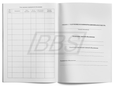 Журнал занятий внеурочной деятельности, 64 стр. (арт. 15008)