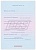Приложение к диплому о профессиональной переподготовке, формат А5 (арт. 31007)