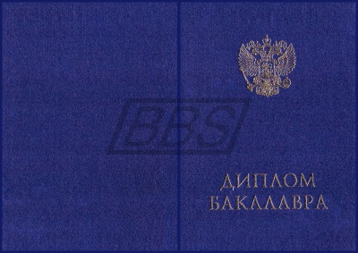 Твёрдая обложка к диплому бакалавра (тёмно-синяя) (арт. 71029)