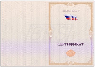 Бланк "Сертификат" (арт. 32014)