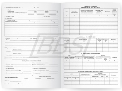 Личная карточка работника (унифицированная форма Т2) (арт. 72001)