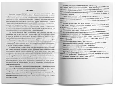 Журнал педагогического совета (32 стр.) (арт. 15027)