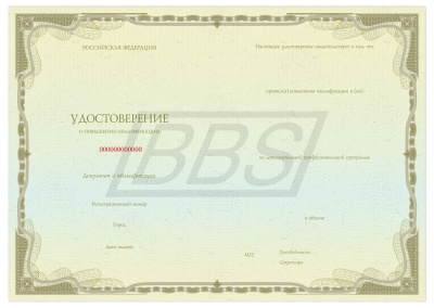 Бланк удостоверения о повышении квалификации без флага (арт. 32001)