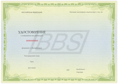 Бланк удостоверения о повышении квалификации «Универсальный, с флагом РФ» (арт. 32006)