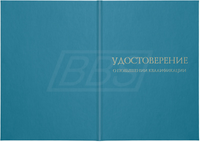 Бланк удостоверения о повышении квалификации без флага, с твёрдой обложкой (арт. 32002)