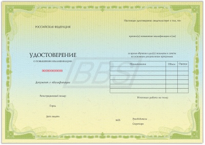 Бланк удостоверения о повышении квалификации «Для мед. работников и прочих специалистов, с флагом РФ» (арт. 32005)