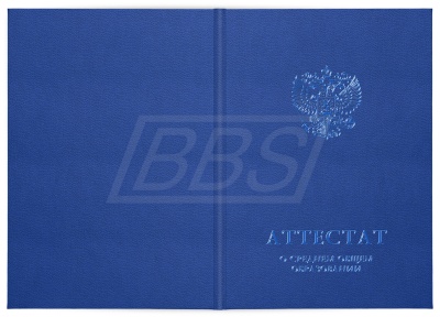 Твёрдая обложка к аттестату о среднем общем образовании (арт. 11006)