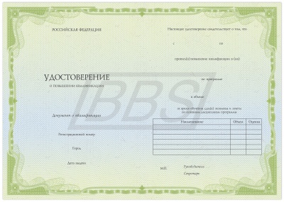 Бланк удостоверения о повышении квалификации "Универсальный с флагом РФ, Вид 3" (арт. 32017)