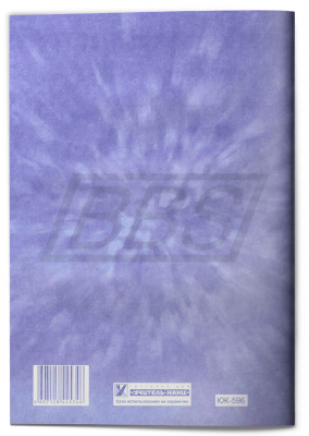 Журнал-график проведения генеральных уборок, 64 страницы (арт. 90036)