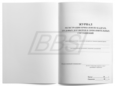 Журнал регистрации приказов по кадрам, трудовых договоров и дополнительных соглашений (96 стр.) (арт. 15050)