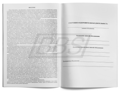 Журнал занятий внеурочной деятельности, 64 стр. (арт. 15008)