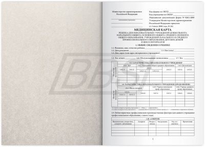 Медицинская карта ребенка для образовательных учреждений (форма 026/у-2000) (арт. 15025)