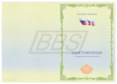Бланк удостоверения о повышении квалификации «Универсальный, с флагом РФ» (арт. 32006)
