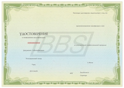 Бланк удостоверения о повышении квалификации без флага "Вид 4" (арт. 32019)