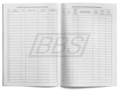 Журнал занятий внеурочной деятельности, 64 стр. (арт. 15008)