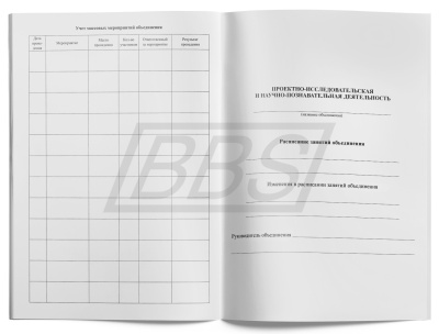 Журнал занятий внеурочной деятельности, 64 стр. (арт. 15008)