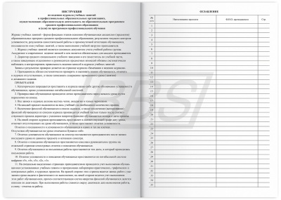 Журнал учебных занятий среднего профессионального образования (арт. 22003)