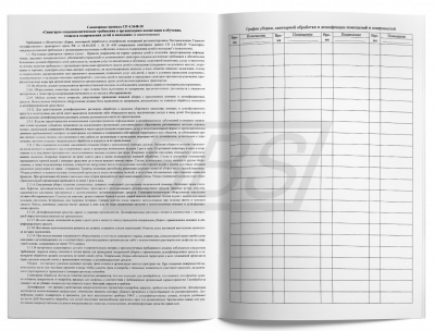 Журнал уборки, санитарной обработки и дезинфекции помещений и поверхностей, 48 страниц (арт. 90035)