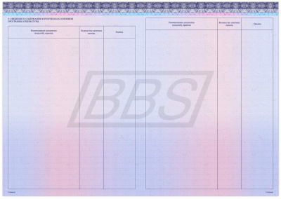 Бланк приложения к диплому об окончании ординатуры (арт. 71028)