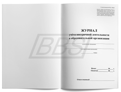 Журнал занятий внеурочной деятельности, 64 стр. (арт. 15008)