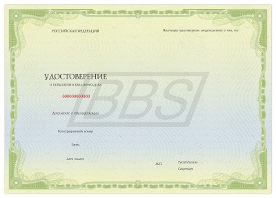 Бланк удостоверения о повышении квалификации «Универсальный, с флагом РФ» (арт. 32006)