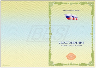 Бланк удостоверения о повышении квалификации "Универсальный с флагом РФ, Вид 2" (арт. 32013)