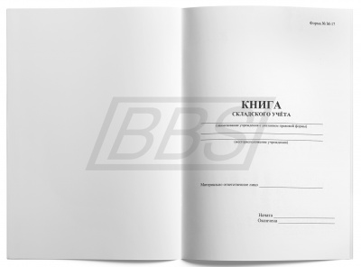 Книга складского учёта, 96 стр. (арт. 90029)