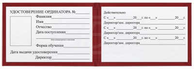 Удостоверение ординатора (арт. 72003)