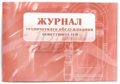 Журнал технического обслуживания огнетушителей, 56 страниц (арт. 90033)