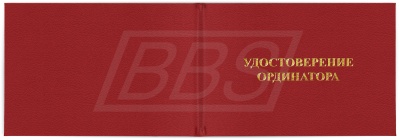 Удостоверение ординатора (арт. 72003)