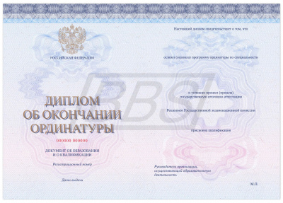 Бланк диплома об окончании ординатуры, без обложки (арт. 71026)
